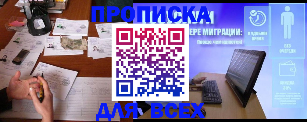 прописка ребенка в Сыктывкаре